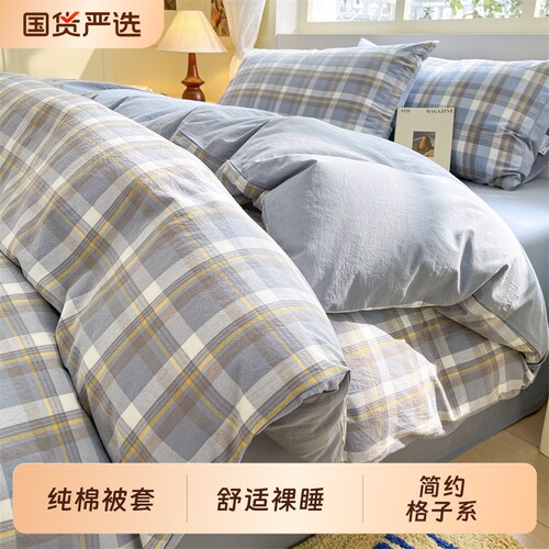 纯棉被套单件被单单人水洗棉全棉被罩宿舍被芯套枕套床单四件套