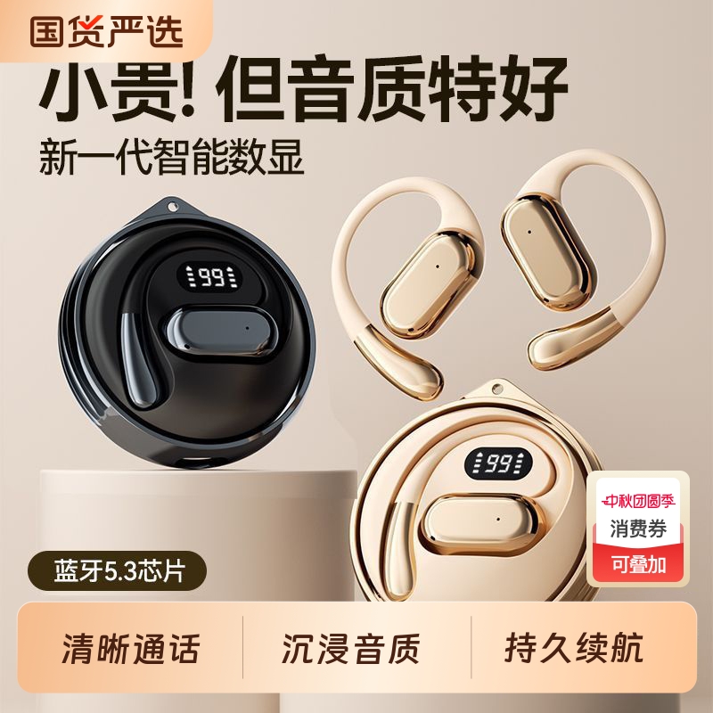【新品推荐】挂耳式蓝牙耳机