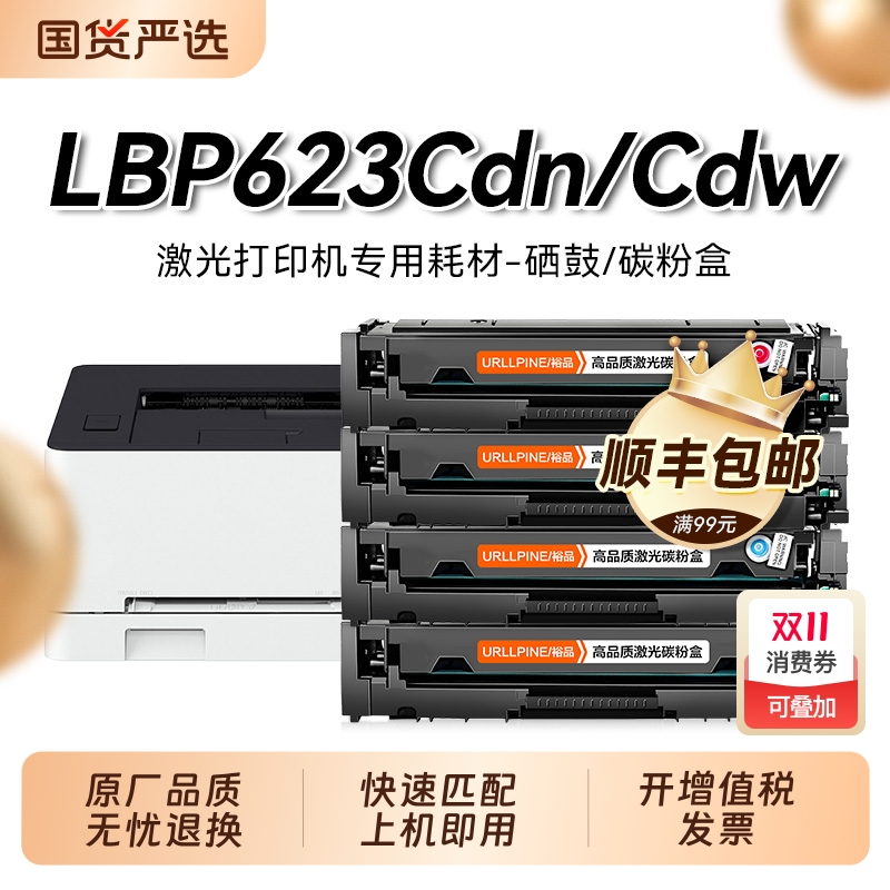 适用佳能LBP623Cdn硒鼓CRG054墨粉盒易加粉Canon imageCLASS LBP623Cdw激光打印机碳粉墨盒晒鼓非原装裕品