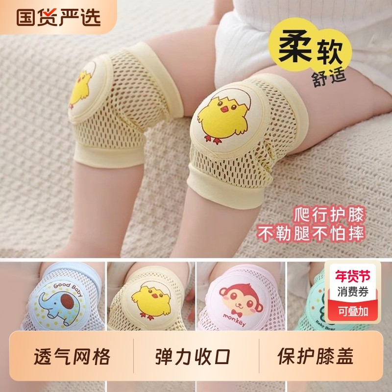 宝宝护膝夏季婴儿爬行防摔护具儿童薄款网眼护肘运动腿套关节跑步,童装/婴儿装/亲子装,防抓手套/护脚/护膝,淘宝优惠券,粉丝福利购,淘宝优惠卷