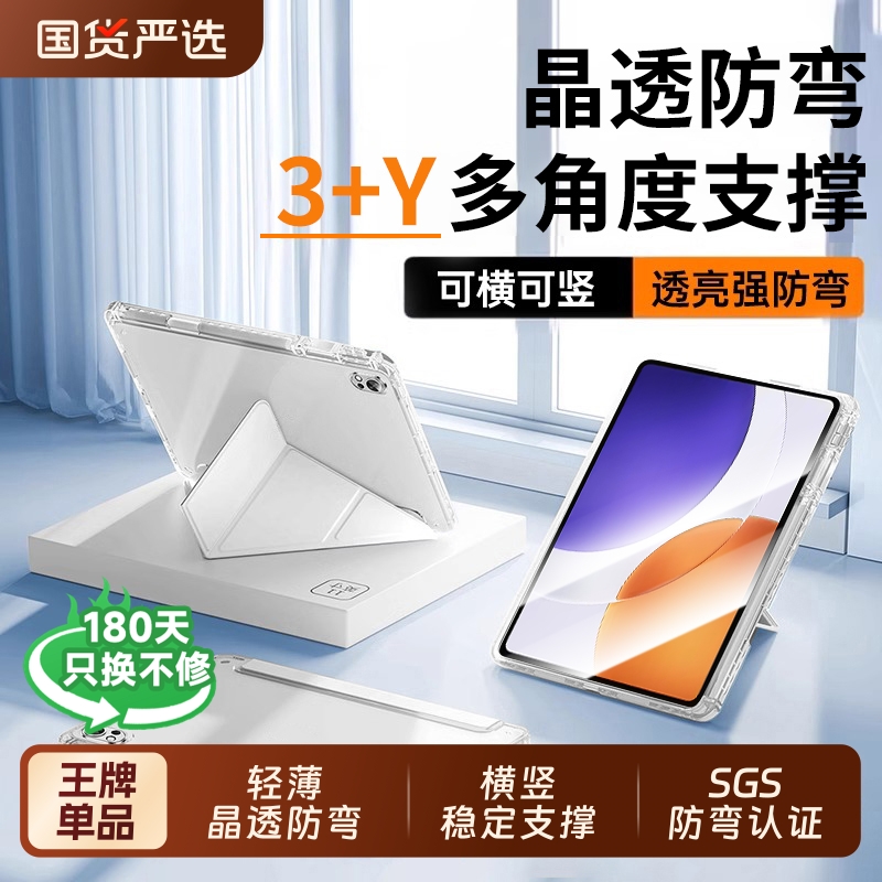 [3+Y折]适用小米/红米平板保护壳