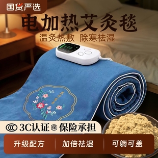 艾灸热敷毯子电加热艾绒床垫艾草电热全身通用家用理疗包养生熏蒸