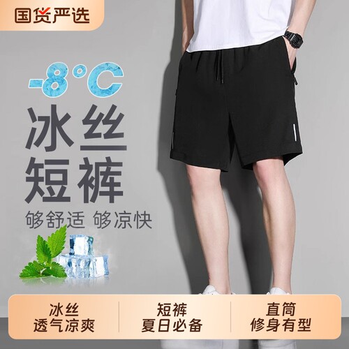 冰丝男士睡裤短裤夏季薄款宽松百搭透气速干夏天外穿休闲五分中裤