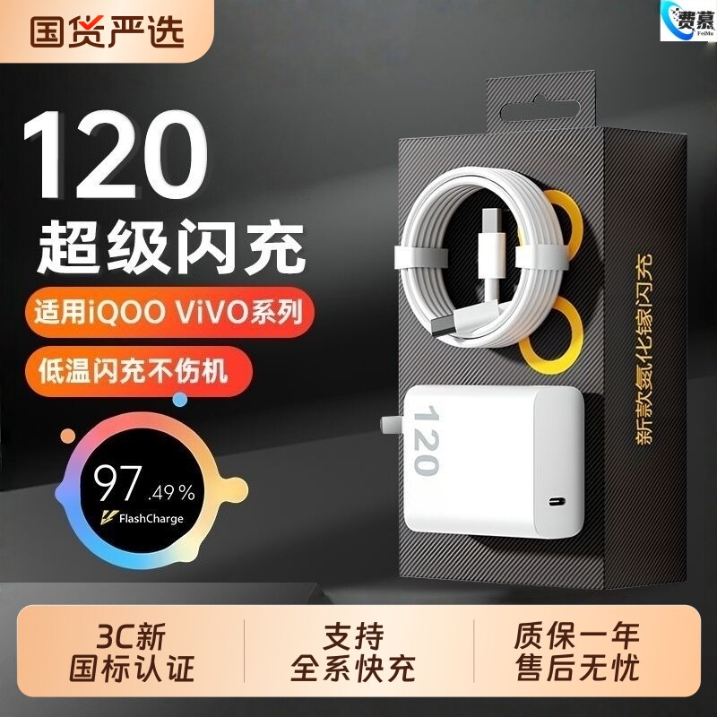 适用vivo手机充电器iqoo超级闪充头7/8/9pro氮化镓1