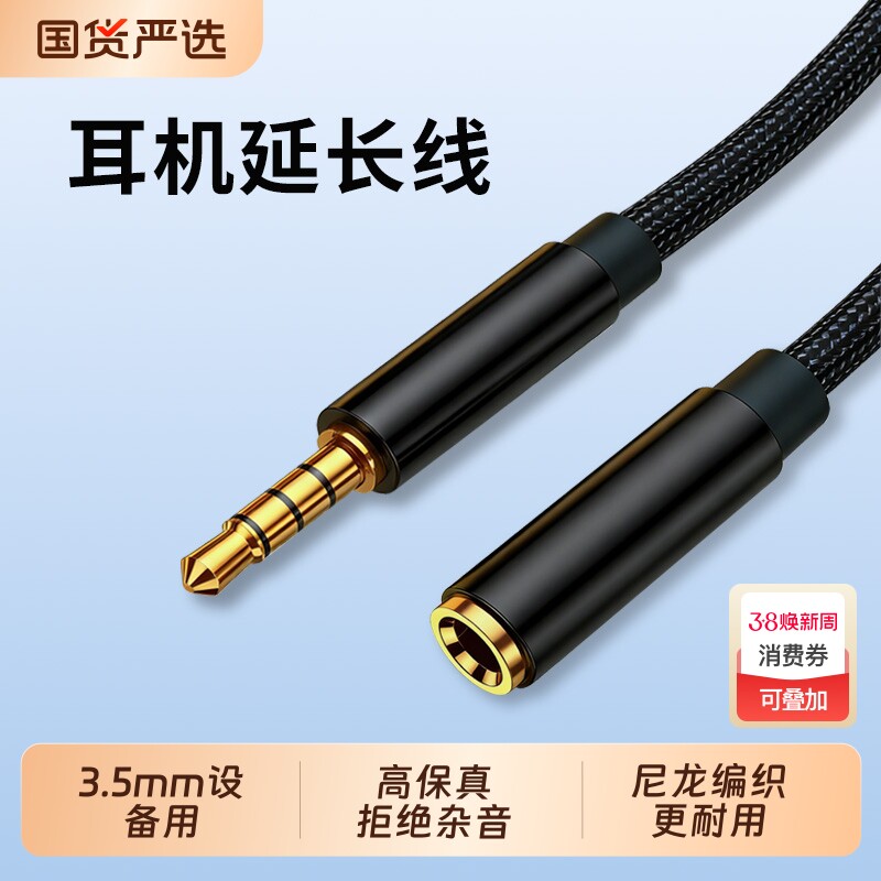 耳机延长线3.5mm音频公对母加长线带麦克风线控转接头K歌录歌通用