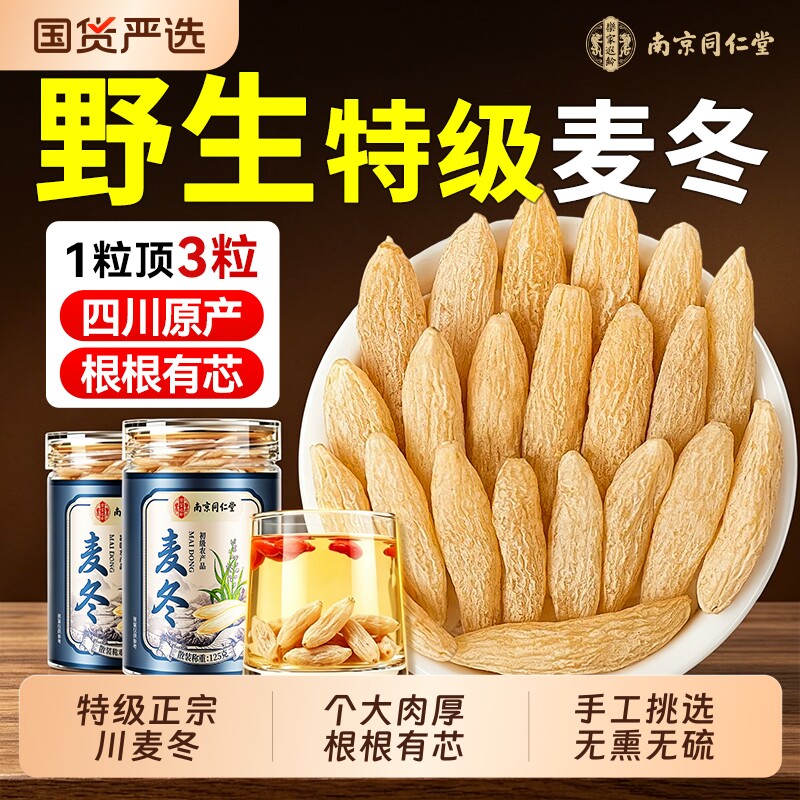 麦冬中药材正品同仁堂官方旗舰店500g特级正宗野生麦冬玉竹生津水