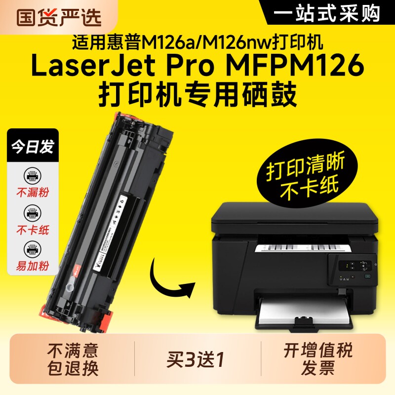 适用惠普m126a硒鼓88A墨盒hp Laserjet Pro 