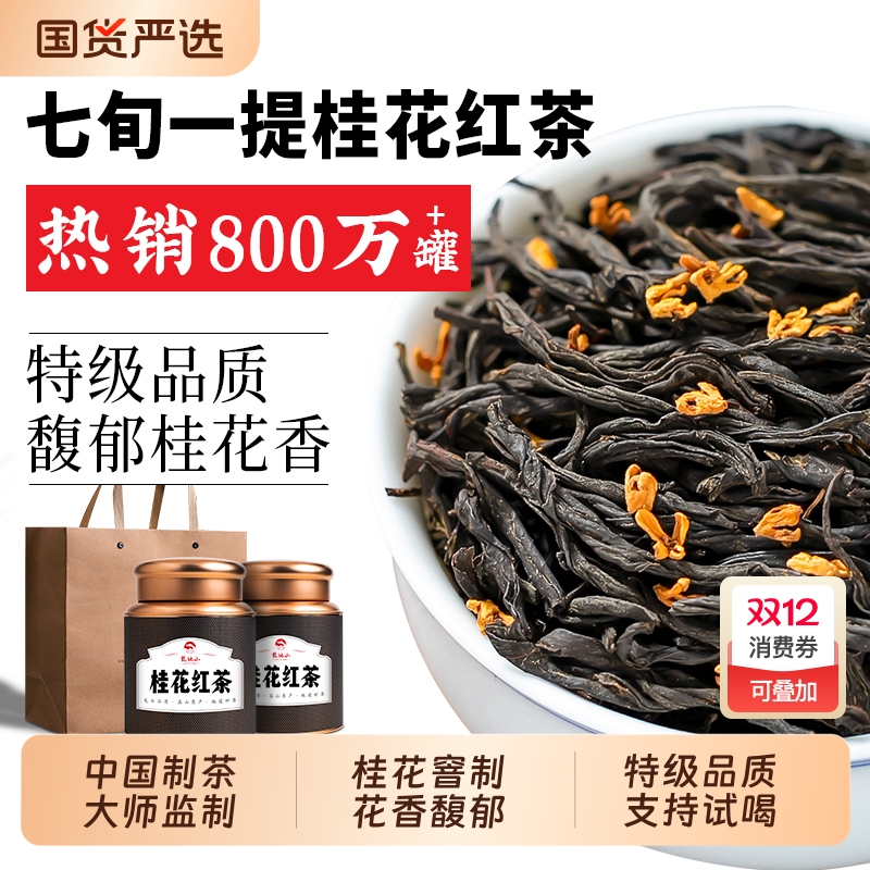 龙地山2025新茶自己喝桂花红茶特级浓香型正山小种500g茶叶礼盒装