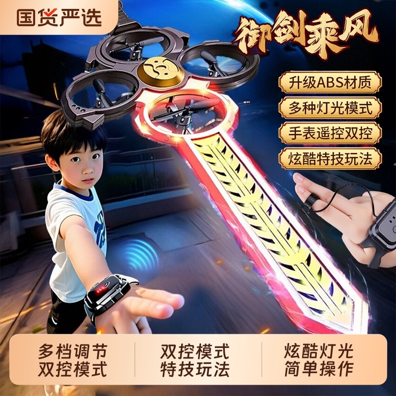2025御剑飞行遥控飞剑儿童宝剑黑科技玩具男孩手控无人机手势感应
