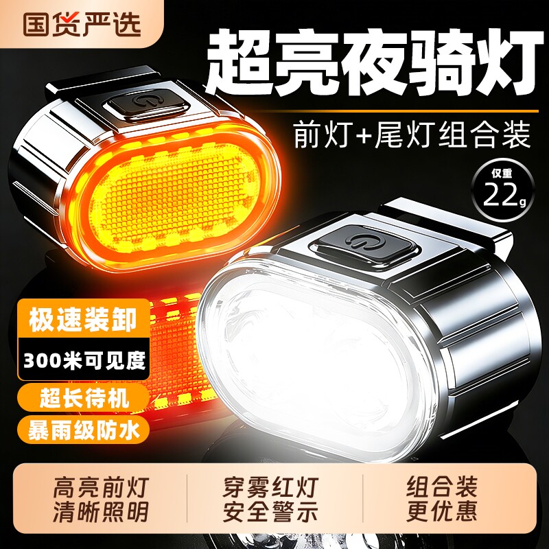 自行车灯夜间照明前灯强光夜骑尾灯山地公路可充电式防水骑行装备