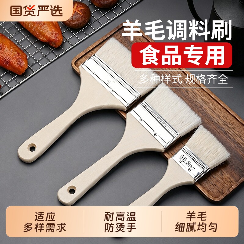 食品级羊毛刷厨房用品工具家用烙饼刷调料刷烘焙烧烤油刷子耐高温