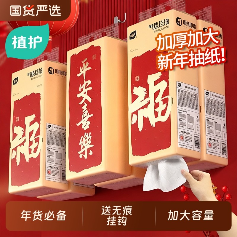 植护悬挂式抽纸大包纸巾家用实惠餐巾纸擦手卫生纸面巾纸厨房气垫