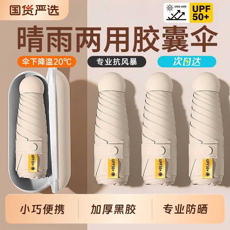 胶囊太阳伞防晒防紫外线遮阳晴雨伞两用女迷你五折叠小巧便携口袋