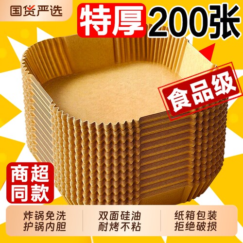 空气炸锅专用纸家用加厚吸油纸烤箱烘焙硅油纸垫锡纸碗电炸锅方形