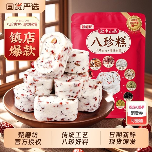 甄磨坊红枣山药八珍糕