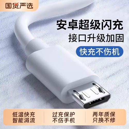 【原装正品】安卓超级快充数据线