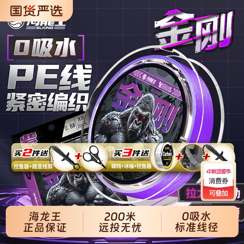 海龙王金刚pe线路亚线大师版pe线