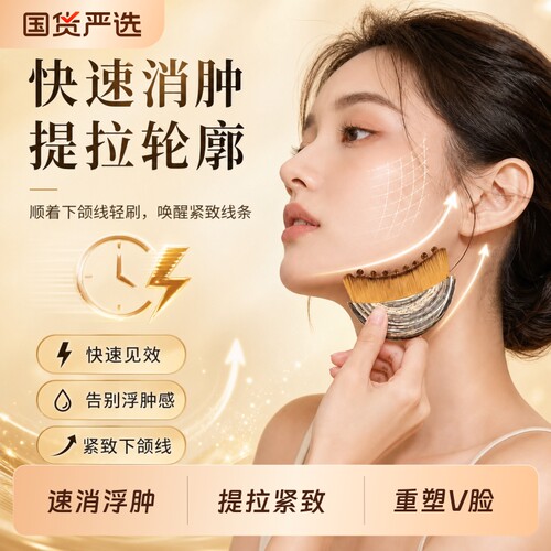 【一秒消肿】脸部提拉紧致按摩刷