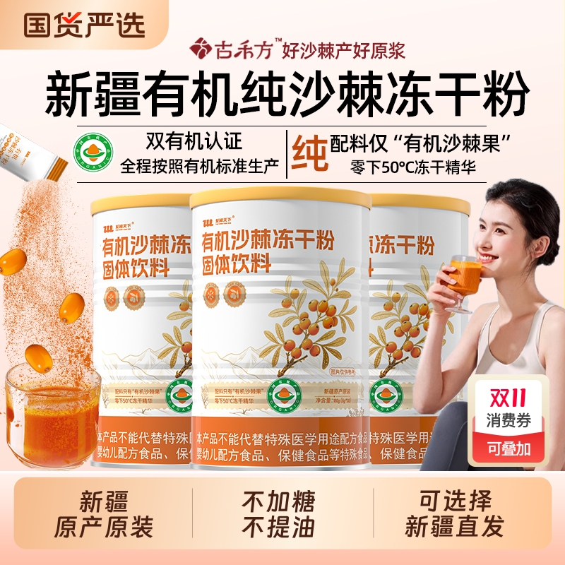 新疆沙棘冻干粉不提油新鲜正宗