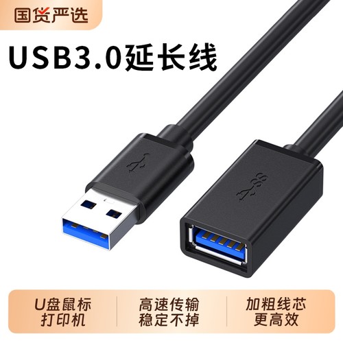 双头USB3.0数据线公对母高速移动硬盘盒台式机打印机U盘散热器机顶盒子写字板摄像头车载mp3连接充电延长加长
