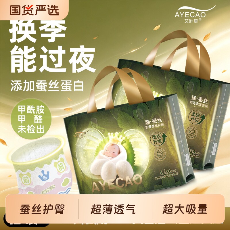 艾叶草臻蚕丝纸尿裤超大吸量拉拉裤轻薄透气小内裤班迪尿不湿官方										