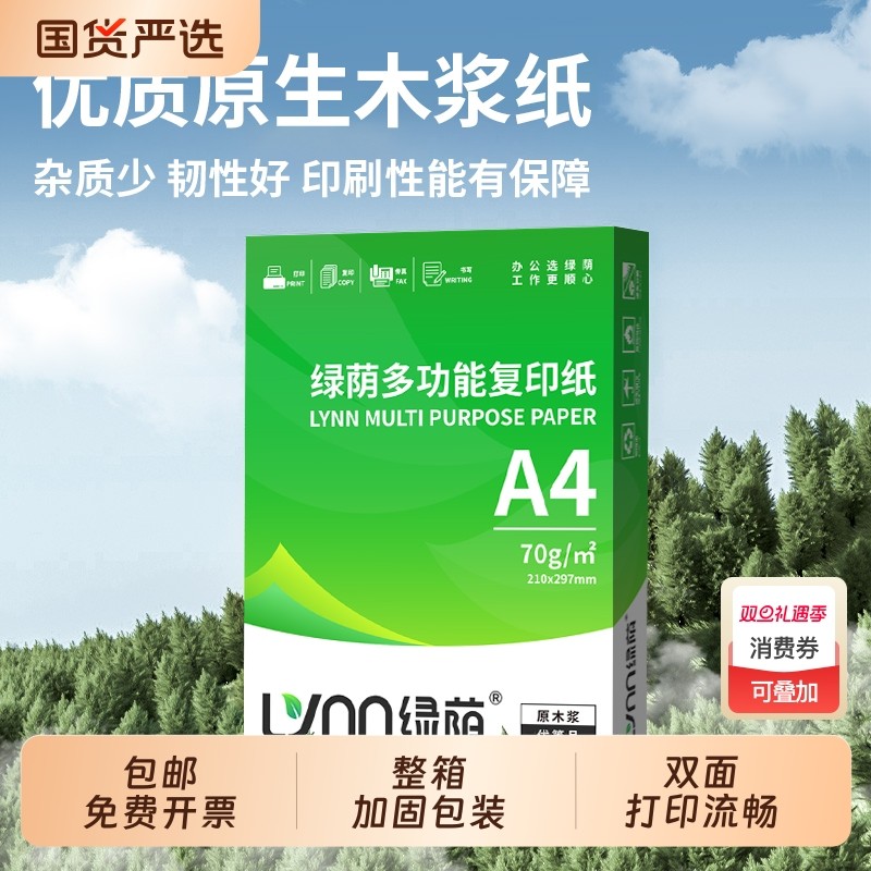 加厚装A4打印纸整箱2500张学生草稿纸家用办公用纸80克加厚试