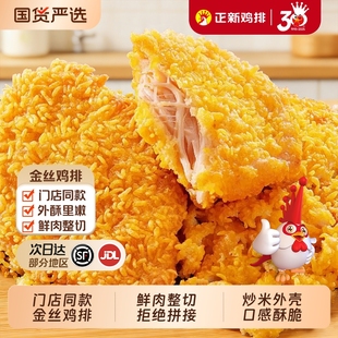 正新金丝鸡排官方正品 鸡胸肉冷冻半成品空气炸锅食材整切裹粉炸鸡