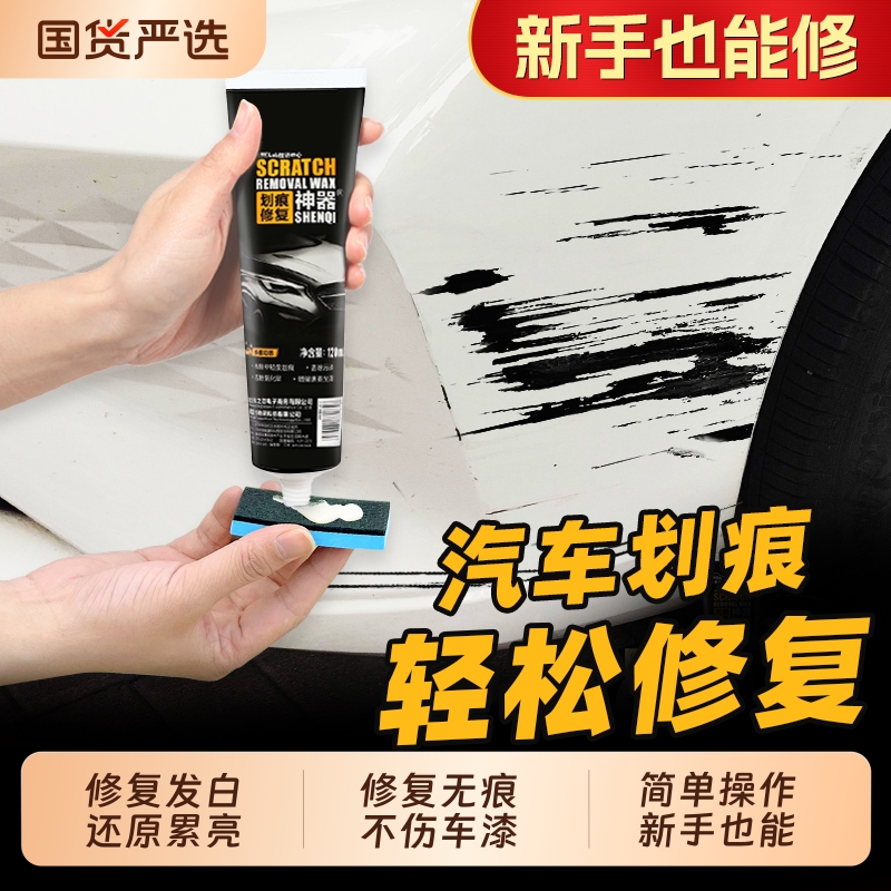 科罗奇4S店同款不伤车漆划痕蜡