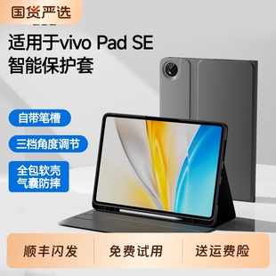 适用vivo SE保护套保护壳12.3英寸平板电脑智能休眠带笔槽支架防摔全包硅胶软壳黑色vivose皮套VIVOPadSE Pad