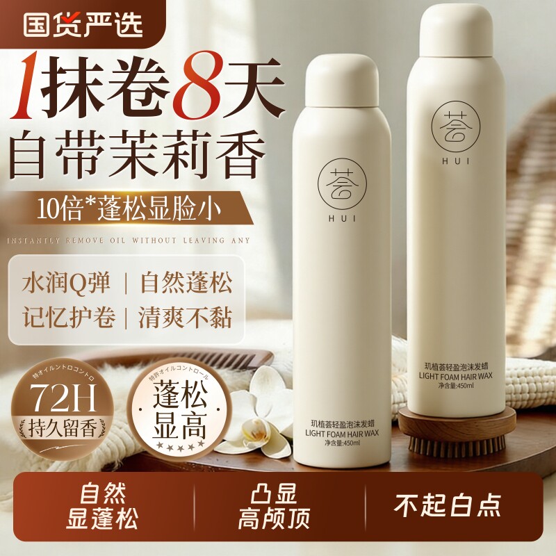 泡沫发蜡弹力素卷发保湿蓬松持久定型烫后护卷摩丝打理男女士神器