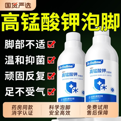 【爆款热销推荐】高锰酸钾泡脚液