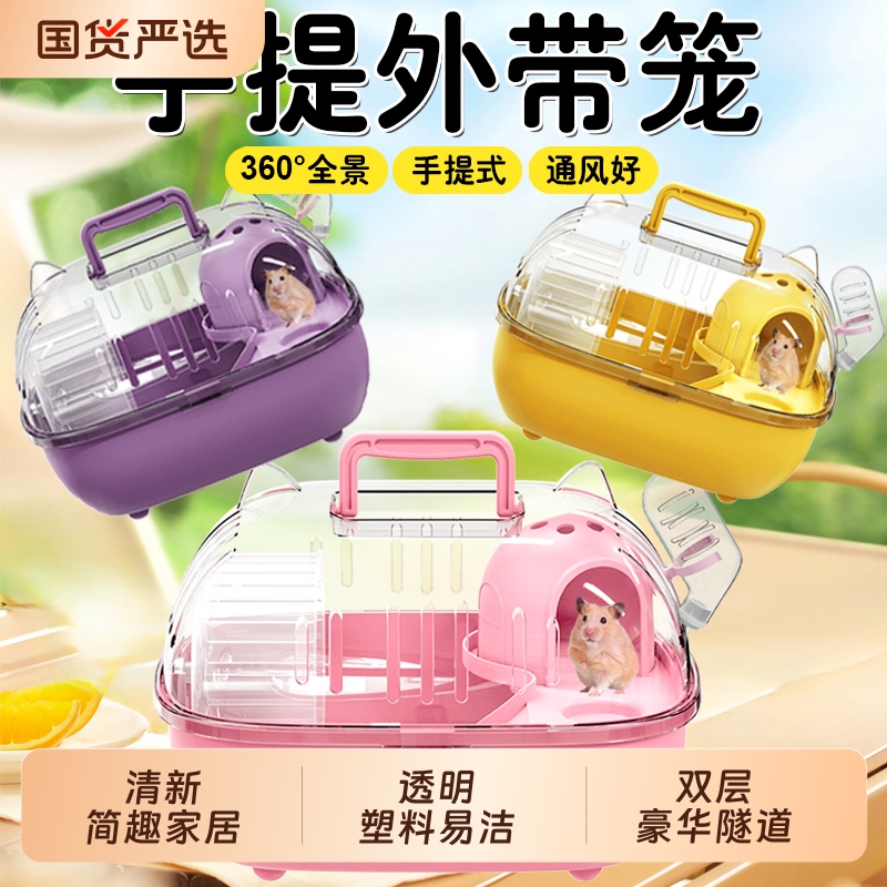 仓鼠笼子透明手提外带笼便宜大的超大豪华别墅饲养箱子金丝熊专用
