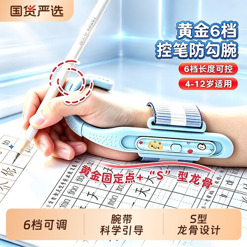 猫太子防勾腕矫正器小学生握笔器