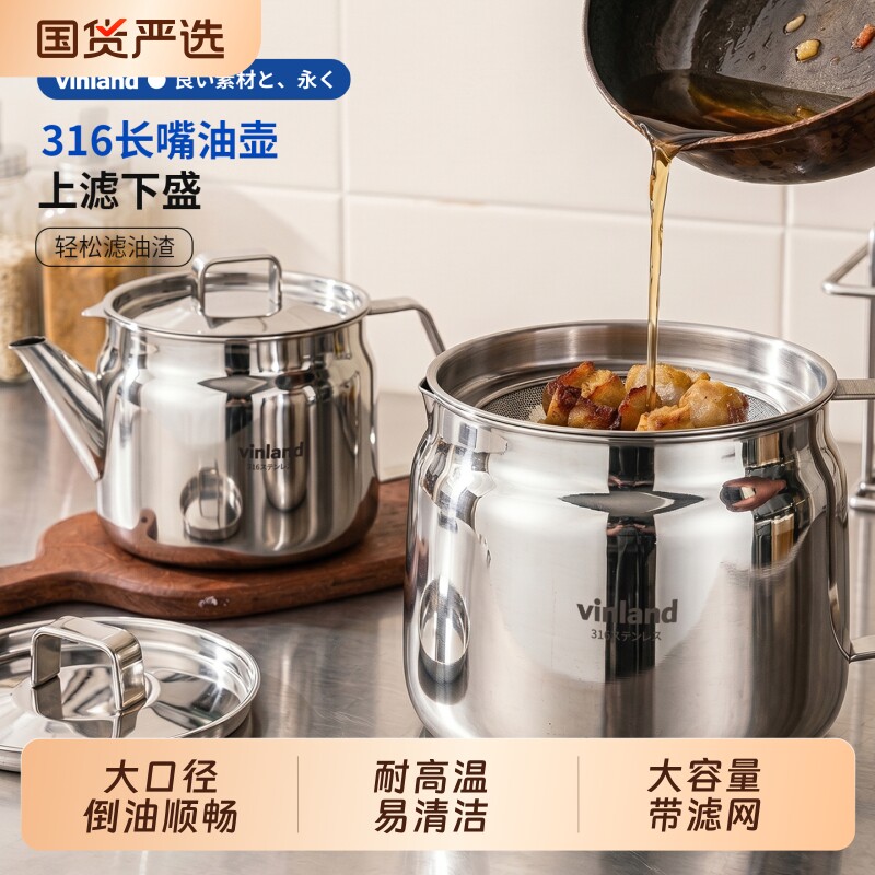 日本316不锈钢油壶304猪油罐过滤带滤网家用厨房加厚漏油罐食品级