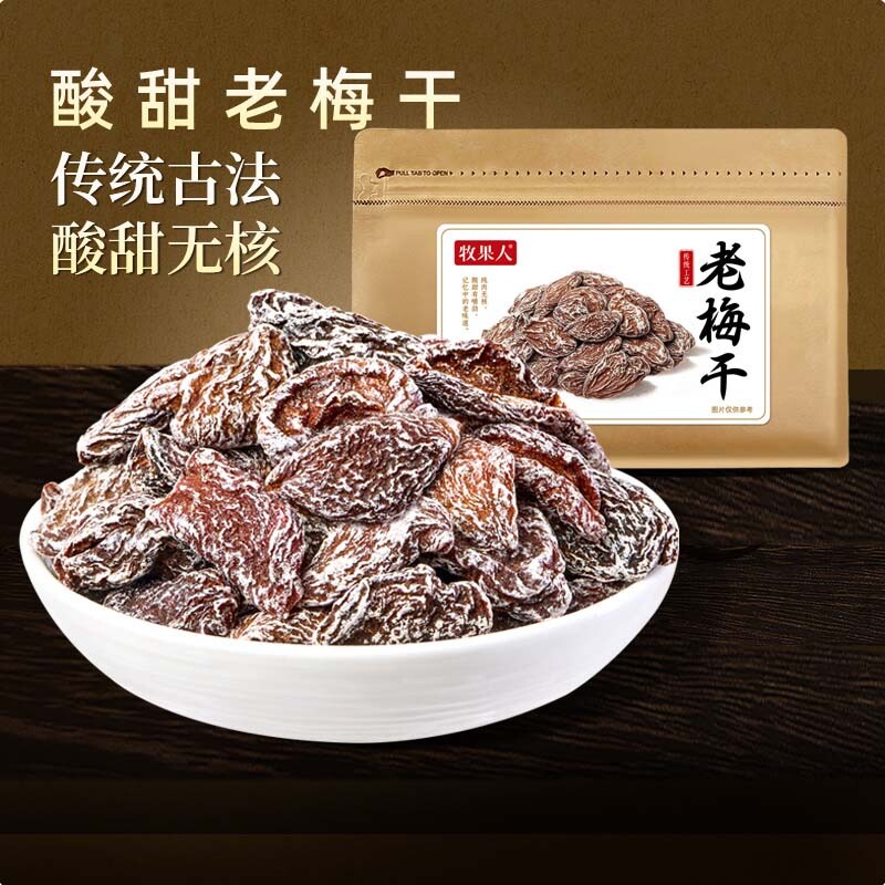 女生牧果人老梅干话梅肉老式果干无核鲜果梅子青梅甘草葡萄凉果