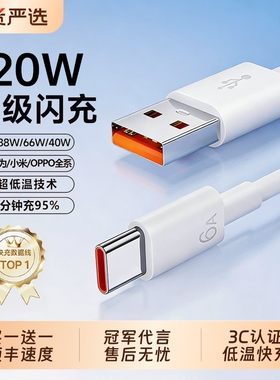 手机快充数据线适用于华为120w充电线6A华为p80安卓mate80/60pro充电器线nova14华为原快充充电线typec数据线