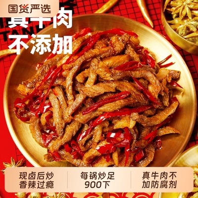 谭八爷麻辣冷吃牛肉120g四川特产牛肉干即食网红零食卤味熟食真空