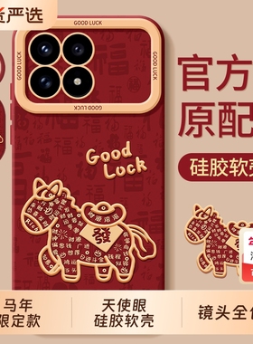 适用红米K90手机壳Redmi新款K80小米K70pro外壳Redmik马年保护套k60至尊版k60e全包防摔K50看K40S游戏增强版K