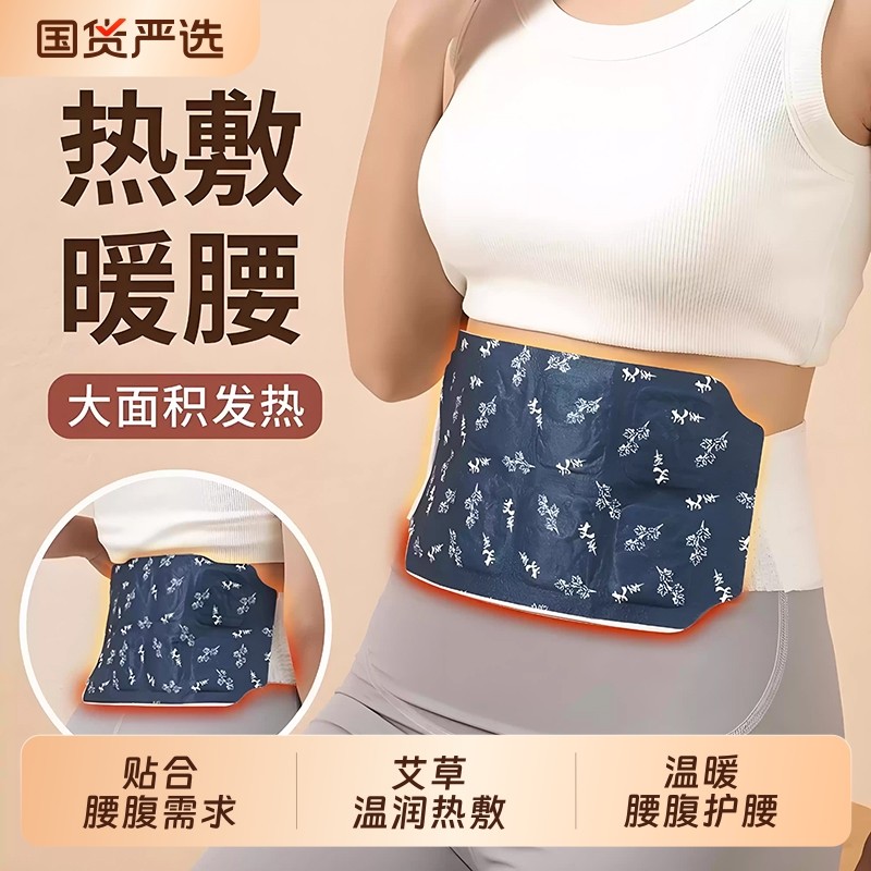 暖腰暖腹腰带暖宫暖腰贴暖宝宝护腰蒸汽热敷艾草加热艾灸腰部腰腹,居家日用,保暖贴/热敷贴,淘宝优惠券,粉丝福利购,淘宝优惠卷