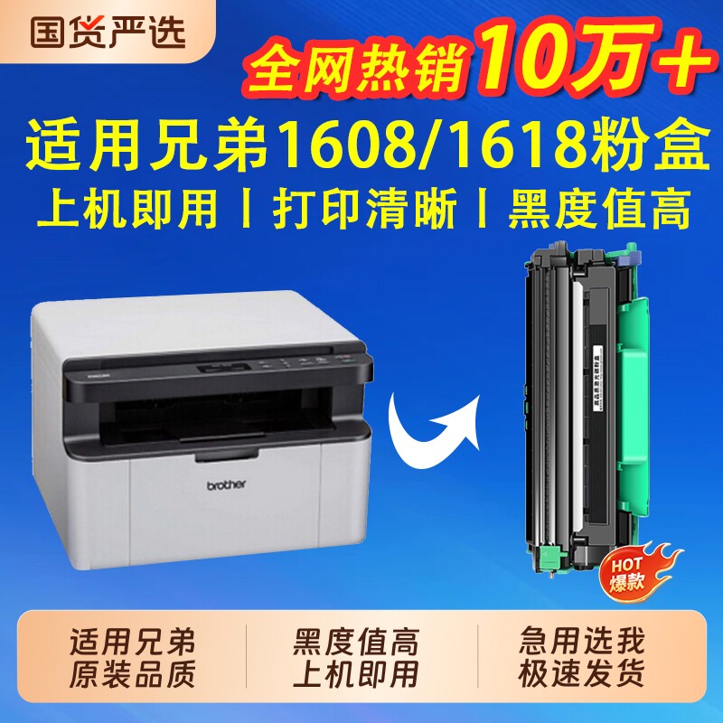 【限时立减】适用兄弟tn1035粉盒 DCP-1608 1618w 1519 1619 MFC-1919nw 碳粉盒HL-1208 1218 1118打印机墨粉