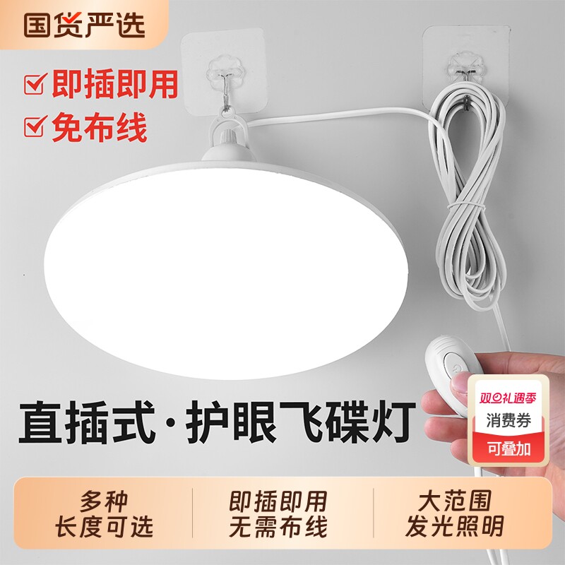 全光谱家用插电式照明带线开关悬挂E27螺口led飞碟灯泡暖光护眼