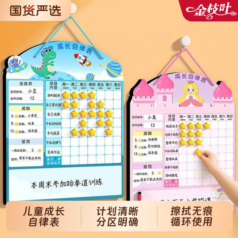 儿童成长自律表磁吸墙贴计划表记录奖励孩子的积分卡家庭版好习惯养成每日学习计划表任务完成打卡表时间管理