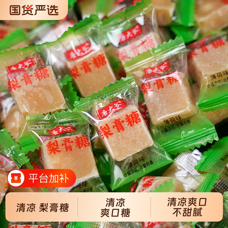 老式梨膏糖薄荷糖棍清凉薄荷糖独立包装硬糖办公室解馋小糖果