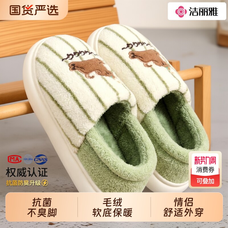 洁丽雅棉拖鞋女新款冬季居家保暖情侣毛绒月子鞋防臭包跟棉鞋男士