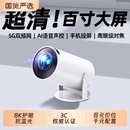 新款 4K投影仪家用超高清无需幕布卧室智能家庭影院小型便携宿舍学生手机投屏投影机