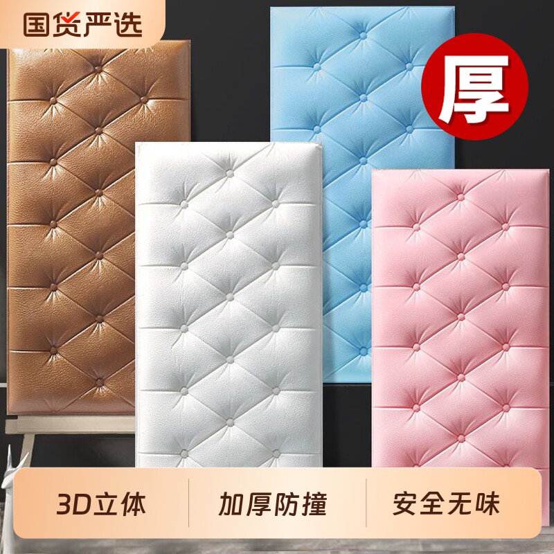 床头软包自粘防撞墙贴榻榻米炕围子靠背软垫贴墙纸自粘榻榻米软靠