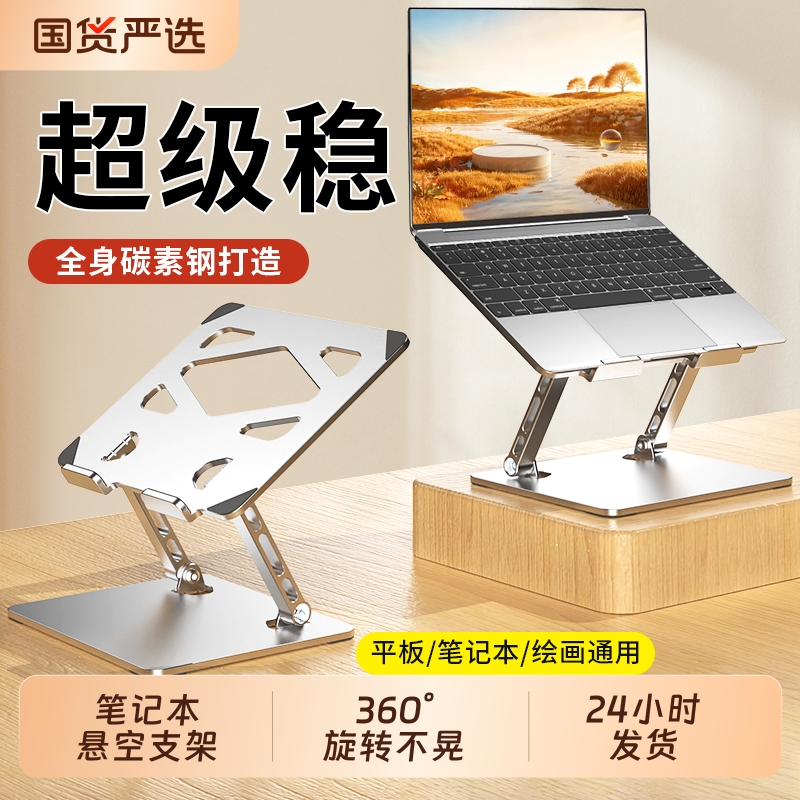 笔记本电脑支架托悬空散热增高