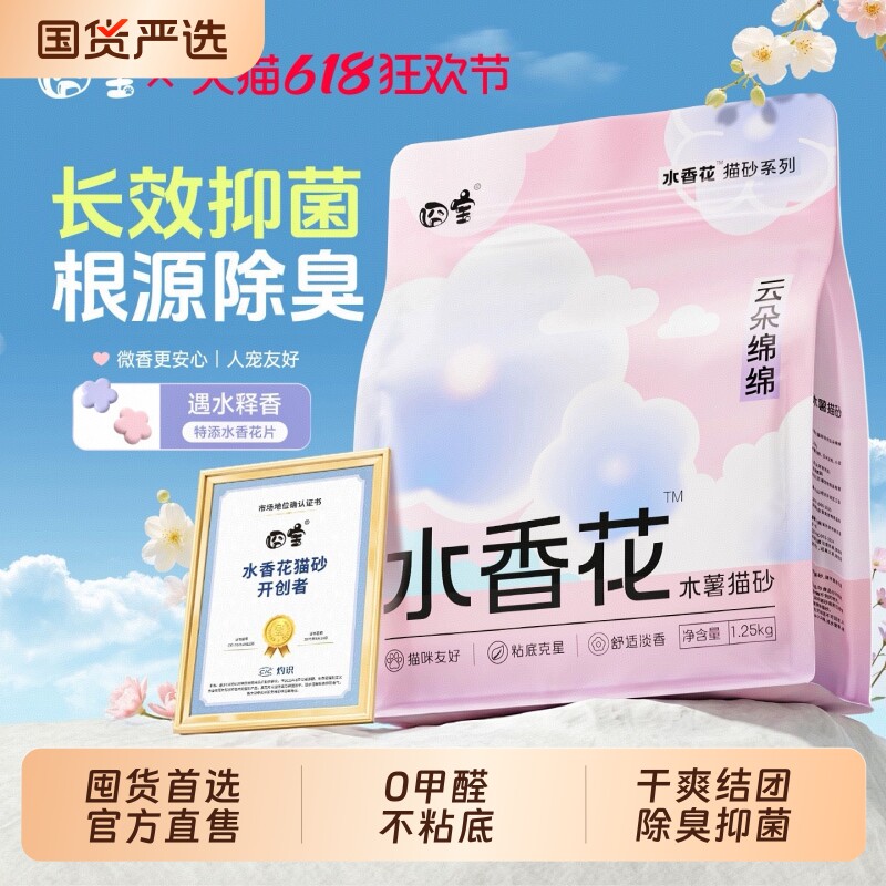 囧宝云朵棉棉水香花木薯猫砂除臭