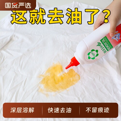 YQNY衣服去油渍油迹神器顽固去除衣物清洁剂去油王强力油污去渍
