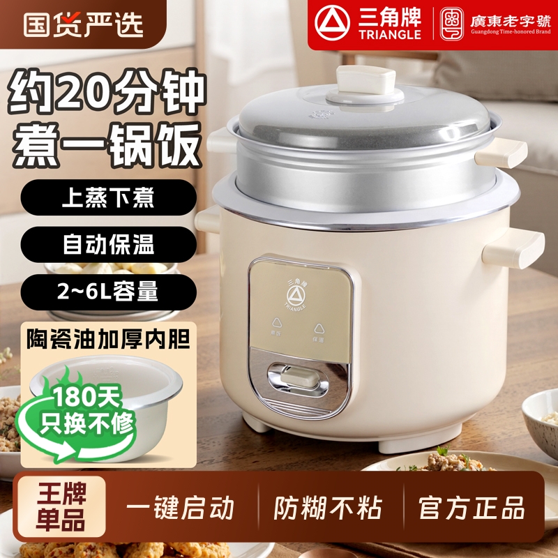 三角牌2-6L陶瓷油内胆家用电饭煲